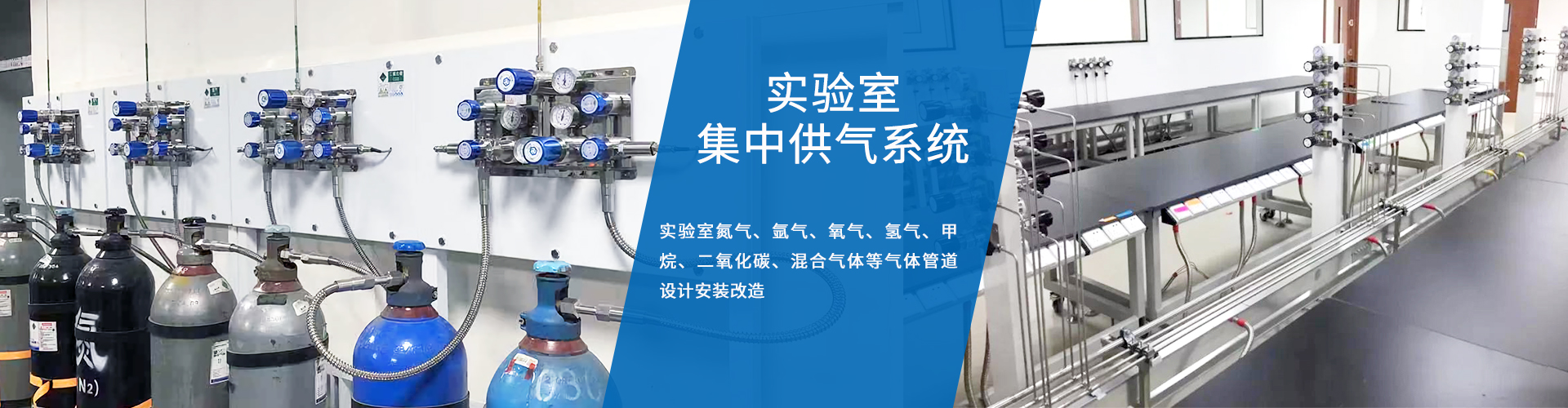 實驗室集中供氣系統